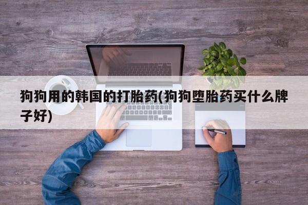 打胎药购买联系方式在线 要闻 第30页