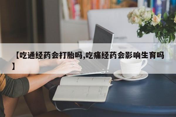 打胎药购买联系方式在线 要闻 第23页