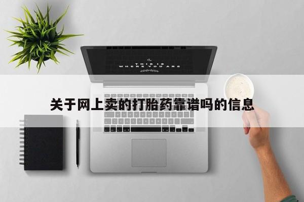 打胎药购买联系方式在线 要闻 第10页